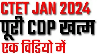 CTET 2024  CDP CLASS I CDP BY LOKESH SIR