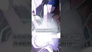 Я овладею драконом...#manga #manhwa #webtoon #tori #active #спасибозалайк