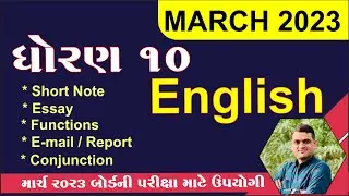 std 10 english Imp 2023, std 10 english short note 2023, std 10 english imp essay 2023, english imp,