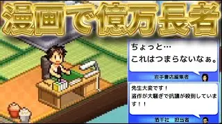 有名漫画をパクって億万長者を目指すゲーム『まんが一本道〆』