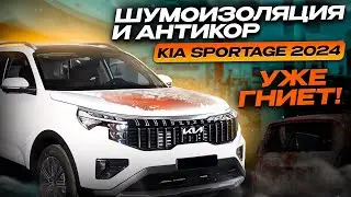 Как избежать ржавчины: Kia Sportage из Китая