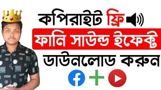 funny sound effects | copyright free sound effects | how to download copyright free sound effects
