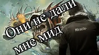 Miracle[Slark] | Они не дали мне мид |
