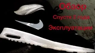 ОРИГИНАЛЬНЫЕ Nike Air Max Thea СПУСТЯ 2 ГОДА ЭКСПЛУАТАЦИИ !