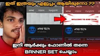 How to set banner in your YouTube channel. simple and easy way||ANB Tech||Malayalam||