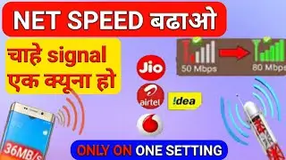केसे net speed बढाए || Internet Speed Kaise Fast Kare || internet speed
