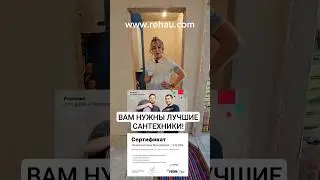 #сантехника