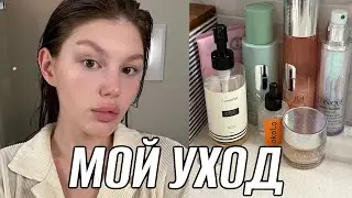 Уход за собой утром и вечером: волосы, кожа, тело