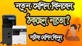 Best Toshiba  photocopy machine 2020 । কোনটা কিনবেন