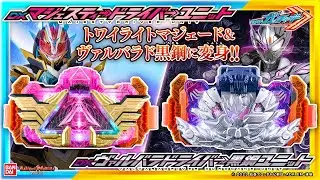 [Kamen Rider Gatchard] Twilight Majeed transforms into Valbarad Kurogane! Introducing the 