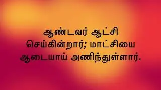 இரண்டாம் ஆண்டு | இயேசு கிறிஸ்து அனைத்துலக அரசர் பெருவிழா |Jesus Christ,King of the Universe | 22Nov