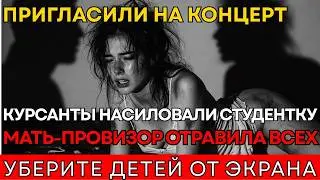 ЧЕТВЕРО КУРСАНТОВ РАСТЕРЗАЛИ СТУДЕНТКУ. Трагедия отличницы мединститута. Мать-провизор отравила всех