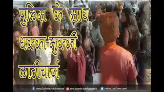 अश्लील नृत्य रोकने गई पुलिस के साथ धक्का-मुक्की, लाठीचार्ज