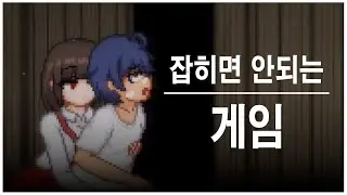 [방과후 술래잡기] 귀신 누나들과 살 떨리는 술래잡기 야겜