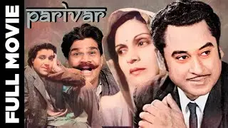 Parivar (1956) Superhit Classic Movie | परिवार | Kishore Kumar, Jairaj, Usha Kiran