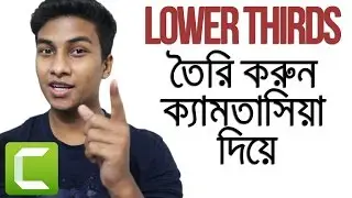 How to Create Lower Thirds Using Camtasia 9 (With Sound)
