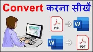 How to convert pdf to word | How to convert word to pdf