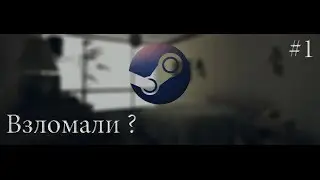 Как вернуть Steam Аккаунт ! #1
