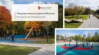Перспективные районы Москвы: где будет глобальная стройка
