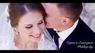 Сергей & Екатерина | WEDDING CLIP