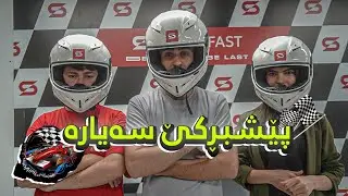 ئەوە چییە زۆر تایبەتە بەس دۆڕام | Superfast