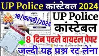 Up police constable paper 2024 | up police paper | up police ka paper | up police Classes 2024