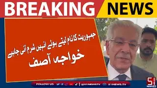 جمہوریت کا نام لیتے ہوئے انہیں شرم آنی چاہیے ۔ خواجہ آصف.....