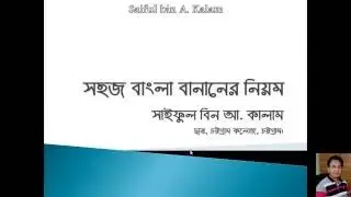 Bangla spelling rule (প্রমিত বাংলা বানান নিয়ম)