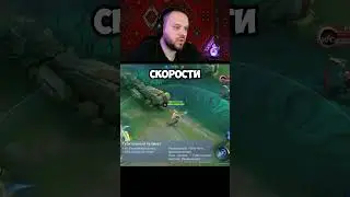 woodskiyded а губительный теперь имба - Mobile Legends
