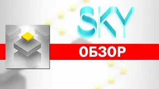 Самая крутая игра на телефон - SKY обзор игры
