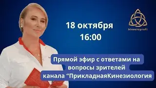 Профессор Васильева Людмила Федоровна отвечает на вопросы зрителей канала 