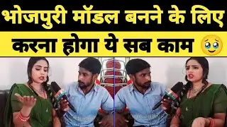 #प्रमोद_प्रेमी के बारे में देखिए इस मॉडल ने क्या बोली | मैं तो थपड़ लगा देती| bhojouri | King_news
