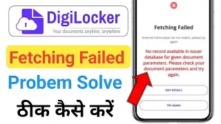 Digilocker Fetching Failed Problem | Digilocker Document Fetching Failed Problem Solve Kaise Kare