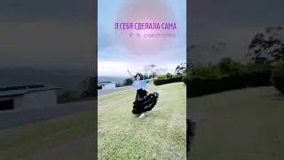 Как стать счастливой? Как это сделать?