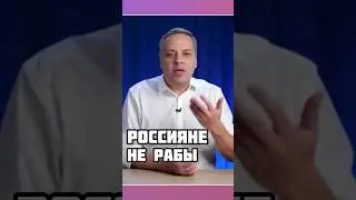 Russians are not slaves! Full video on the channel, subscribe! | Vladimir Milov