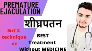 शीघ्रपतन se chutkara bina dwai ke | premature ejaculation  ka 100% elaj