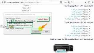 تحميل تعريف طابعة Epson L310
