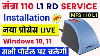 How to Install Mantra Fingerprint Device in PC | Mantra MFS110 Driver & RD Service Setup l Part 2