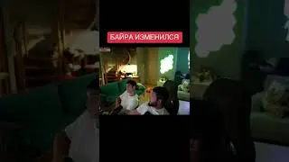 Лахма ругает Байру#лахмаджун #лахма #лахмаджун #shortvideo #шортс #lahmadju#юмор