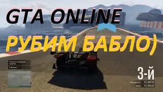 GTA  ONLINE\ГТА ОНЛАЙН ПРЕМИАЛЬНАЯ ГОНКА #17