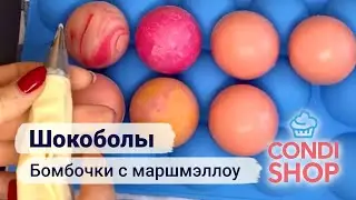 Как приготовить шокоболы - шоколадные бомбочки