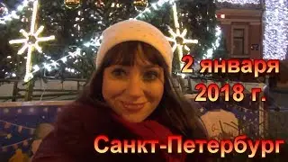 НОВЫЙ ГОД 2018/2 января на невском/САНКТ-ПЕТЕРБУРГ НОВЫЙ ГОД