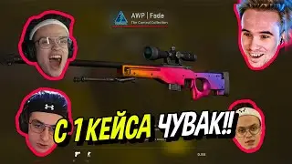 РЕАКЦИЯ СТРИМЕРОВ НА ВЫПАДЕНИЕ AWP ГРАДИЕНТ