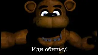 Фнаф впервые за 10 лет? Да. __ Five Nights at Freddy’s #1