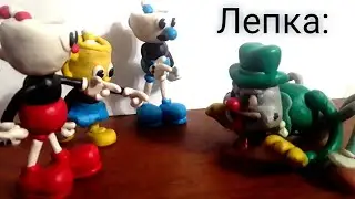 Капхед DLC: Паучок, капхед, магмен и мисс чаша из пластелина.