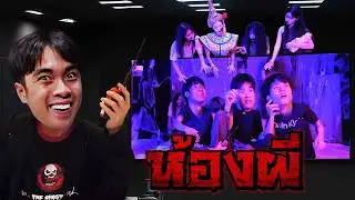 RoV : ผมจ้างผี 5 ตน มาหลอกนักแข่ง