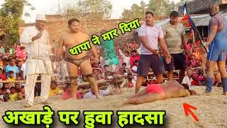 पारस थापा कि न्यू कुश्ती | paras thapa ki new kushti 2024