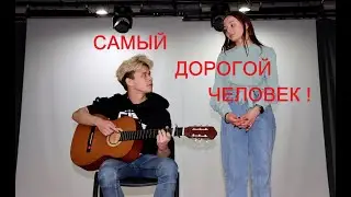 САМЫЙ ДОРОГОЙ ЧЕЛОВЕК! РОБЕРТ АЛТУХОВ и МАРИЯ ЕРМОЛИНА.