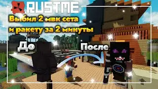 RustMe🌺|Выбил 2 калаша за 2 минуты🌺|Выбил мвк сета #RustMe