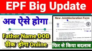 EPFO Big Update Jointdeclaration now Father Name DOB change will be the biggest news.